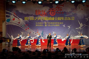 廈韻飛揚(yáng)，和聲致遠(yuǎn)——記廈門樂之聲合唱團(tuán)成立周年音樂會(huì)暨文化藝術(shù)交流活動(dòng)